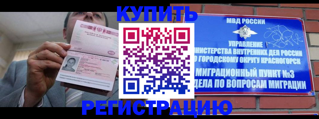 прописка в Мегионе